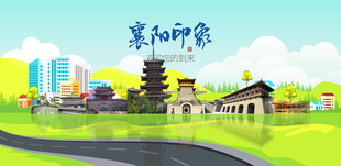 襄阳