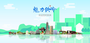 铁岭