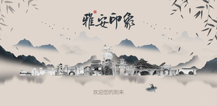 雅安