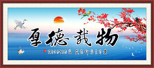 厚德载物