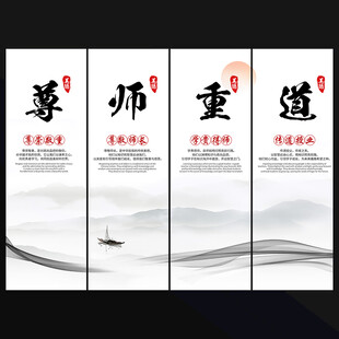 尊师重道校园文化展板