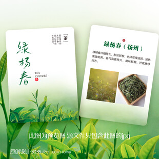 碧螺春茶叶介绍卡片