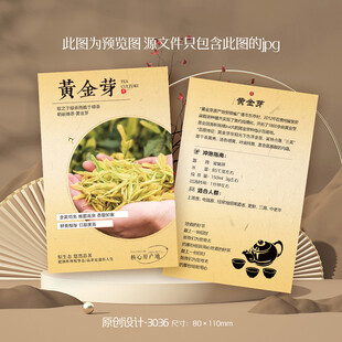 黄金芽茶叶介绍卡片