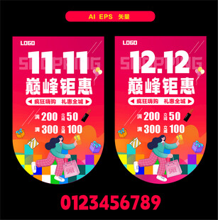 双十一活动吊旗