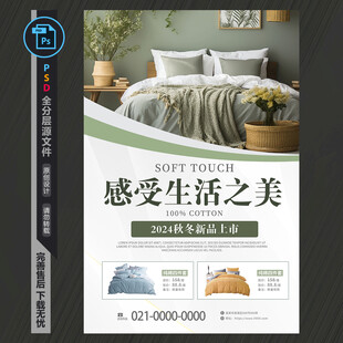 家纺促销海报