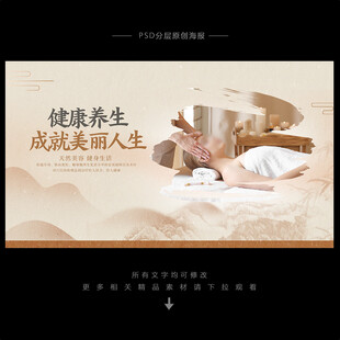 养生海报