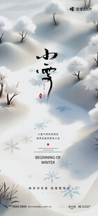 小雪