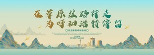 呼和浩特旅游文化节主视觉