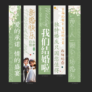 结婚条幅