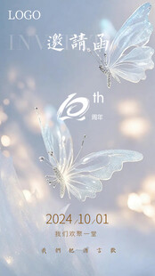 企业公司十周年邀请函