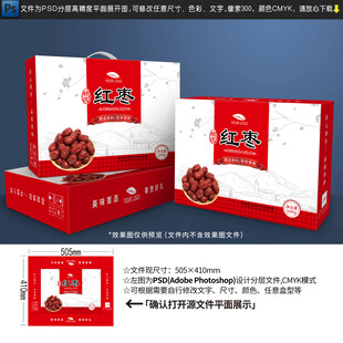 红枣包装