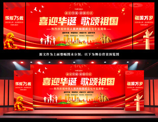 国庆节舞台背景