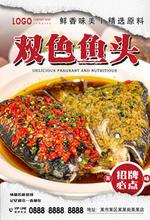 双色鱼头
