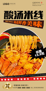 酸汤米线