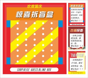 国庆活动