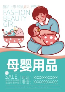 母婴