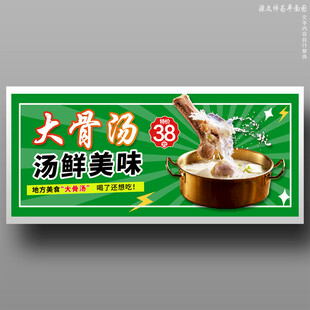 大骨汤