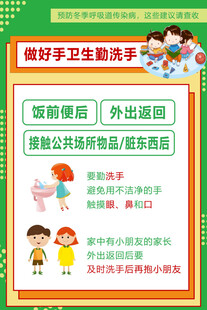 做好卫生勤洗手