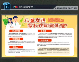 儿童发热