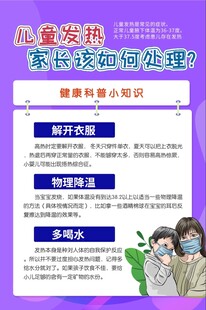 儿童发热
