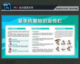 防暑知识