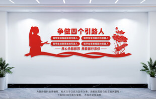 四个引路人