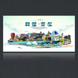 崇左