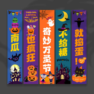 万圣节挂布