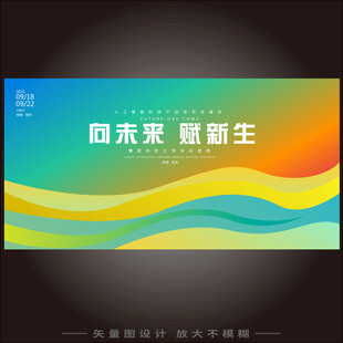 品牌发布会炫彩背景