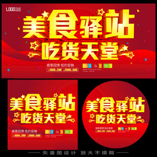 美食海报