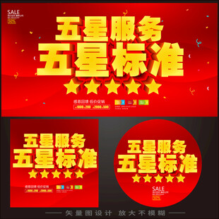 创新五星服务主视觉