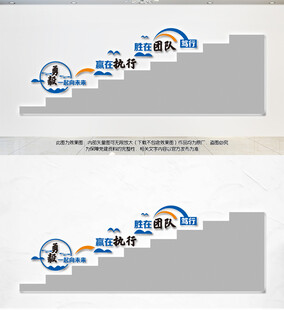 企业楼梯文化墙