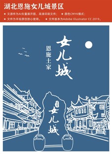 湖北恩施女儿城景区
