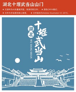湖北十堰武当山山门