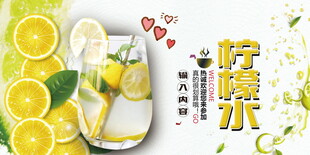 柠檬水