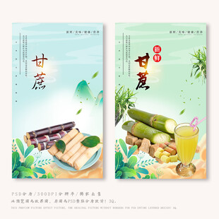 甘蔗