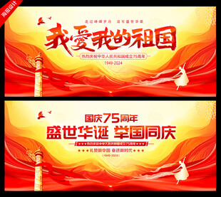 我爱我的祖国