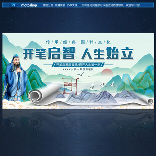 开笔启智