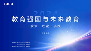 教育强国与未来教育