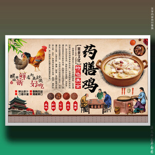 药膳鸡
