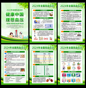 高血压知识