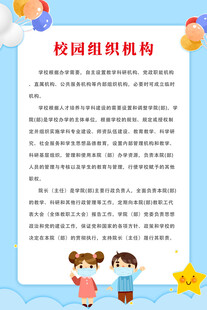 校园组织机构