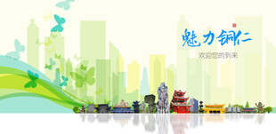铜仁城市旅游展板
