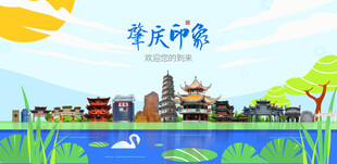 肇庆城市旅游展板