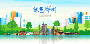 郑州城市旅游展板