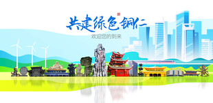 铜仁城市旅游展板