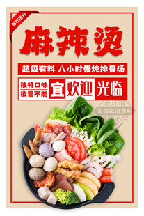 麻辣烫海报