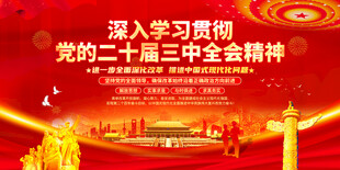 三中全会