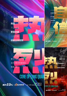 地产 大字报