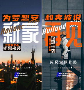 地产 大字报